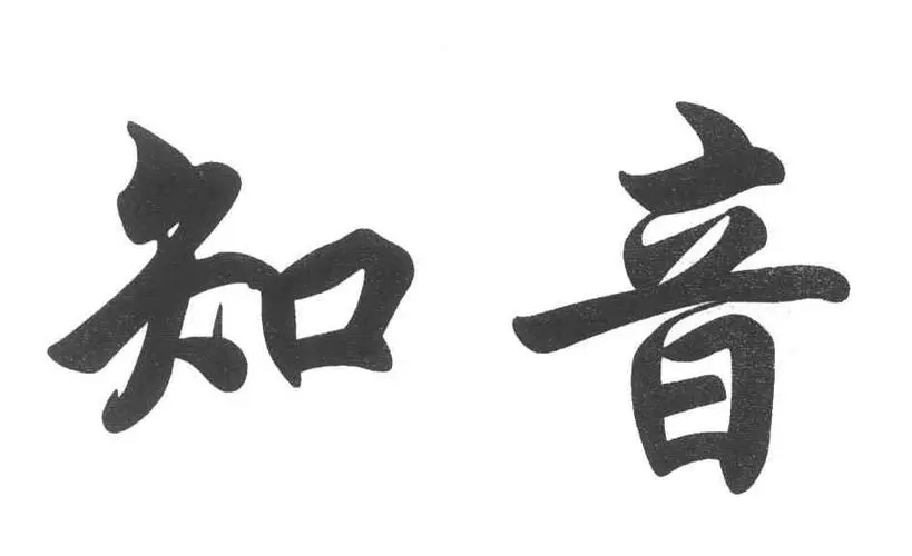 知音旗下三刊物集体休刊五个月 内部人士：有亏损原因